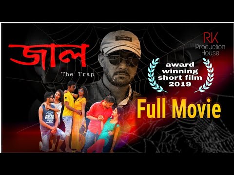 Jaal (The trap) Bengali full Movie HD 2019 || Jaal The Trap Full HD 2019 || Bengali new movie 2019