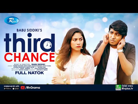 Third Chance | থার্ড চান্স | Tawsif Mahbub | Safa Kabir | Bangla New Natok 2021 | Rtv Drama