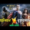 Batman Vs Superman | Bangla Funny Dubbing Recap | Super-Hero Ep16 | ARtStory