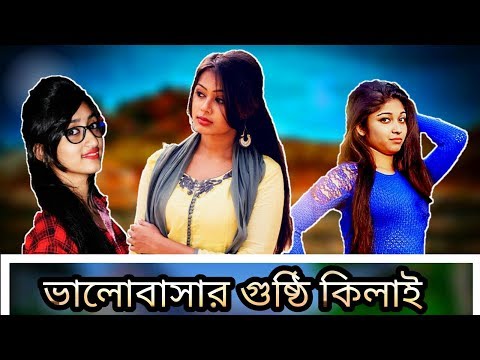 Bhalobasar Gusti Kilai | Bangla Funny Video 2018 | Tripura Funny Video | FunHolic Chokrey