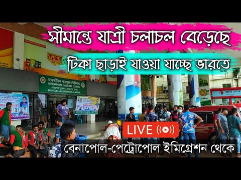 ভারত বাংলাদেশের মধ্যে যাত্রী চলাচল বেড়েছে 🇧🇩🇮🇳 India-Bangladesh passenger transport has increased