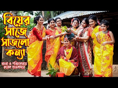 বিয়ের সাজে সাঝলো কন্যা | জীবন মুখী ফিল্ম | অনুধাবন । অথৈ । রুবেল হাওলাদার Othoi Natok অথৈ এর নাটক