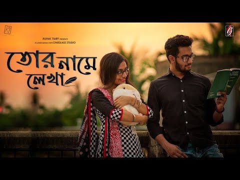 Tor Name Lekha | Rupak Tiary | Official Music Video | New Bengali Song 2020