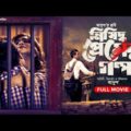 Nisiddho Premer Golpo | নিষিদ্ধ প্রেমের গল্প | Full Movie | Shimla | Mamun | Bengali New Movie 2021