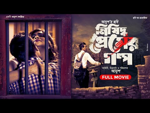 Nisiddho Premer Golpo | নিষিদ্ধ প্রেমের গল্প | Full Movie | Shimla | Mamun | Bengali New Movie 2021