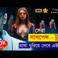 andhadhun movie explained in bangla | ASD Story |  suspense thriller movie explain