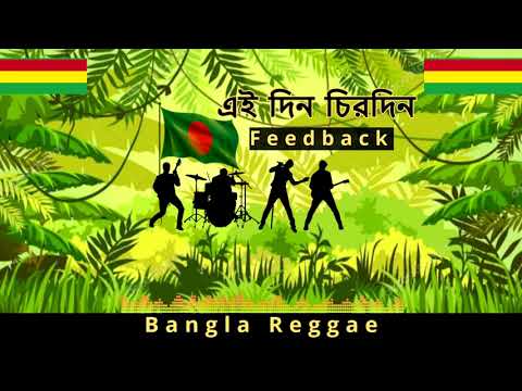 Feedback – Ei Din Chirodin Robe – Visualizer – Reggae Music from Bangladesh