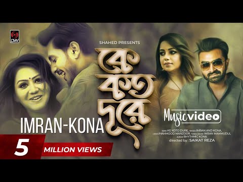 Ke Koto Dure | IMRAN | KONA | Official Music Video | Sumit | Priom | Bangla New Song 2019