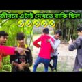 অস্থির বিয়ে Part 1||Bangla funny video|mayajaal| jahir Shilgram 7star|funny video| pinikpi