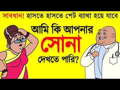 ম্যাডাম আপনার সোনা দেখতে পারি? | Boltu New Bangla Funny Video Funny Jokes | Funny Tv
