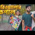 ফেরিওয়ালার কপাল।Fariwalar kopal |জীবন মুখী শর্ট ফিল্ম।New Natok Bangla2021।Rana&Payel।Rana Official