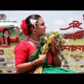 Ei Mati Amar | এই মাটি আমার | Rumana Islam | Sardar Hamid | Bangla Music Video 2021