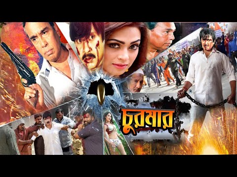 Churmar ( চুরমার ) Bangla Full Movie | Rubel | Popy | Humayun Faridi | Ganguya | Dildar | Munni