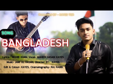 Song- বাংলাদেশ || BANGLADESH || KAYES TBR || Music Video 2021