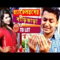 New Bangla Funny Video | Tolet For Bachelor | Prank King Entertaintment