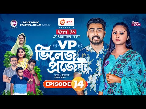 Village Project | Bangla Natok | Zaher Alvi, Afjal Sujon, Sajal, Ontora, Mihi | Natok 2021 | EP 14