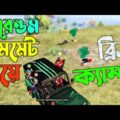 Pubg Mobile Bangla Funny Video | Dubbing | Commentary | Shakibz Gameplay