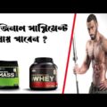 বডি বিল্ডিং সাপ্লিমেন্ট বাংলাদেশ | Bodybuilding supplement Bangladesh | supplement BD | supple Dhaka