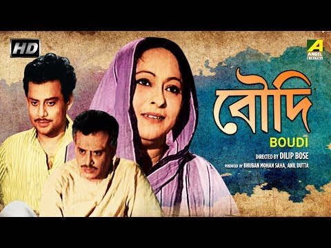 Boudi | বৌদি | Bengali Movie | Sandhya Rani, Anil Chatterjee