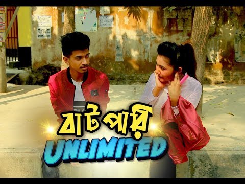 বাটপারি আনলিমিটেড | Batpari Unlimited । Dhaka Guyz | HS MEDIA | bangla funny video 2019 | RS BAPPI