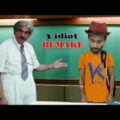 Bangladeshi idiot || Aamir khan Exact Copy || Bangla funny video 2020 ||  Sapan Ahamed