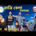 Raat Mein Tution Bangla Comedy Video/Night Tution Bangla Comedy Video/New Purulia Bangla ComedyVideo