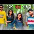 Tor Mon Paray Thakte De Amay | Bangla Album Video |  A S A STORIES