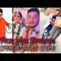 প্রিতমের পেছনে তেল মেরে দিলো 😀😀 | bengali funny video | pritam vs sanjay vs zeffar new comedy video