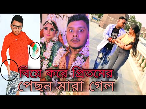 প্রিতমের পেছনে তেল মেরে দিলো 😀😀 | bengali funny video | pritam vs sanjay vs zeffar new comedy video