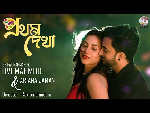 Prothom Dekha | প্রথম দেখা | Ovi Mahmud | Bangla Music Video 2021| Bangla New Song 2021
