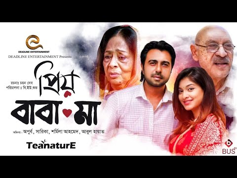 Priyo Baba Maa || Apurba | Sarika || BU Shuvo || Bangla New Natok 2021 || Natok Buzz R.H.S