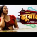 Bangla natok 2021 Joari  Filmitic Bangla