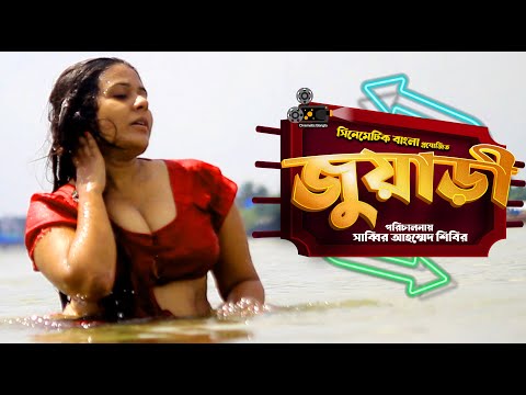 Bangla natok 2021 Joari  Filmitic Bangla