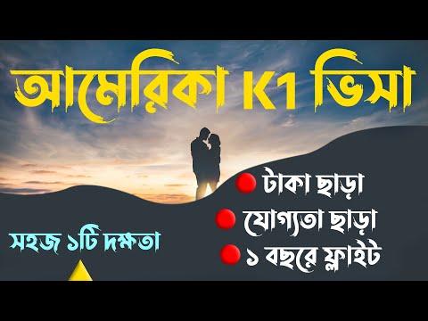 US K1 Visa | How To Get US Visa From Bangladesh | US Visa | USA Visa | US Visa Update |Travel Doctor