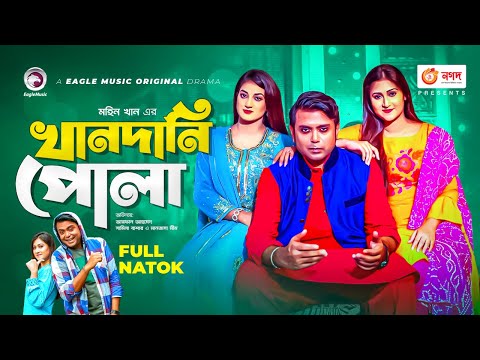 Khandani Pola | খানদানি পোলা | Arfan Ahmed | Samina Bashar | Mantasha Mim | Bangla New Natok 2021