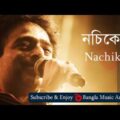 সে ছিল তখন উনিশ  – নচিকেতা ||  Pacemaker by Nachiketa || Bangla Music Archive