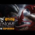 Venom: Let There Be Carnage (2021) Movie Explained in Bangla | cine series central
