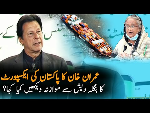 Imran Khan Compair Pak Economy With Bangladesh | Politics | Economy | Imran Khan Today Speech Live