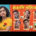 Types of Neighbours | বাঙালি প্রতিবেশী । Bangla comedy | Wonder Munna