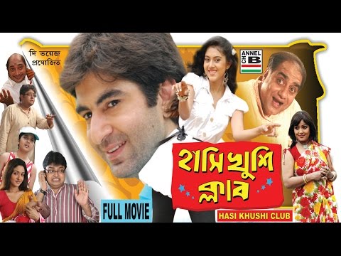 Hasi Khushi Club | হাসি খুশি ক্লাব | Bengali Full Movie | Jeet | Varsha | Biswanath | Lama | Papia