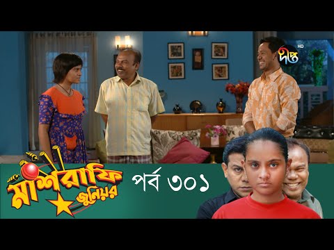 Mashrafe Junior – মাশরাফি জুনিয়র | EP 301 | Bangla Natok | Fazlur Rahman Babu | Shatabdi | Deepto TV