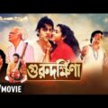 Guru Dakshina | গুরুদক্ষিনা | Romantic Movie | Full HD | Tapas Paul, Satabdi, Ranjit Mallick