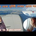 অনেক প্রত্যাশার পরে দেশে ফেরা | full travelling vlog from Italy to Bangladesh | Bd Studio
