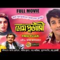 Prem Pujari | প্রেম পূজারী | Bengali Full Movie | Prosenjit | Shatabdi | Dipankar | Superhit | HD