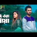 DEHO BHORA DHOYA – Manik Noor | Bangla Nesha Sad Song | Music Video | 2022