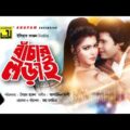 Bachar Lorai | বাঁচার লড়াই | Ilias Kanchan & Diti | Bangla Full Movie