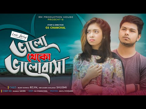 ভালো থেকো ভালোবাসা | Valo Theko Valobasa | EID Natok 2021 | GS Chanchal | Bangla Natok