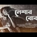 Neshar Bojha|Music Video|(Popeye Bangladesh)|@The Talented Squad