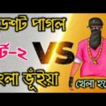 Free Fire এ হেড শট পাগলের আত্মকাহিনী | Free Fire Bangla Funny Video 2021 | Free Fire Video | Part 2