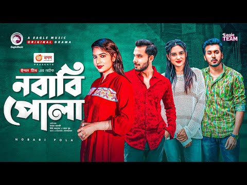 Nobabi Pola | নবাবি পোলা | Zaher Alvi | Mihi Ahsan | Zara Nur | Bangla Natok 2021